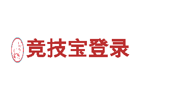 竞技宝登录人力管理公司，专业人才服务